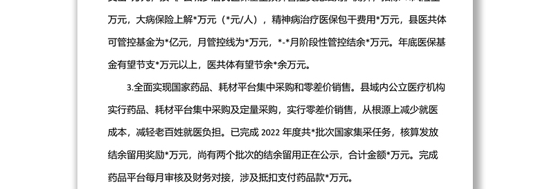 医保局2022年上半年工作总结及下半年工作计划