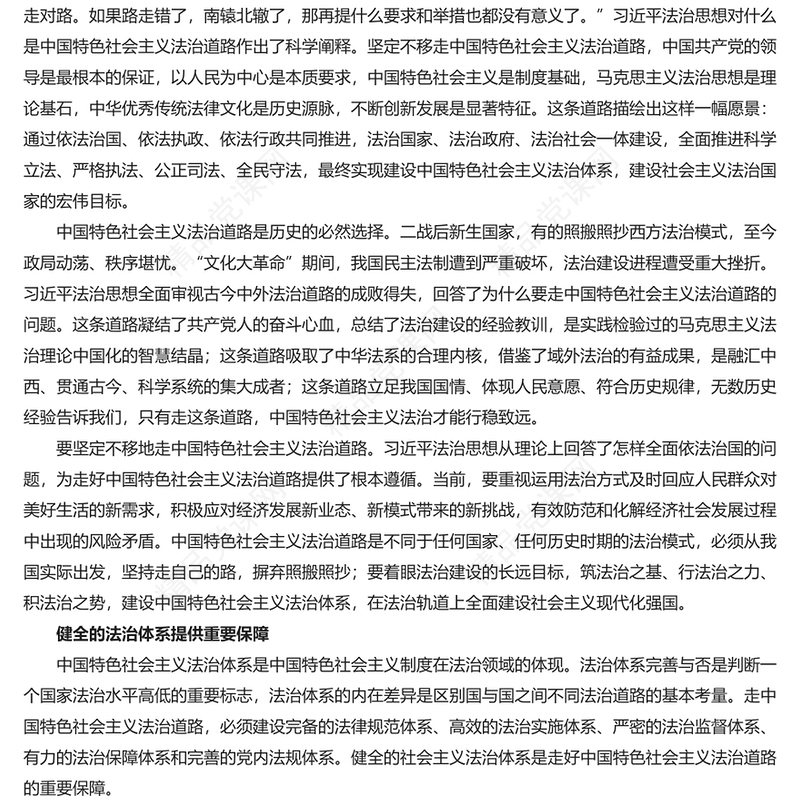 走好中国特色社会主义法治道路PPT红色党政风学习习近平法治思想党课课件(讲稿)