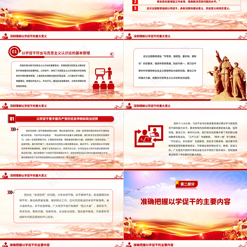 2023以学促干担当有为创伟业PPT党政风扎实开展主题教育提高解决实际问题的水平党员教育课件