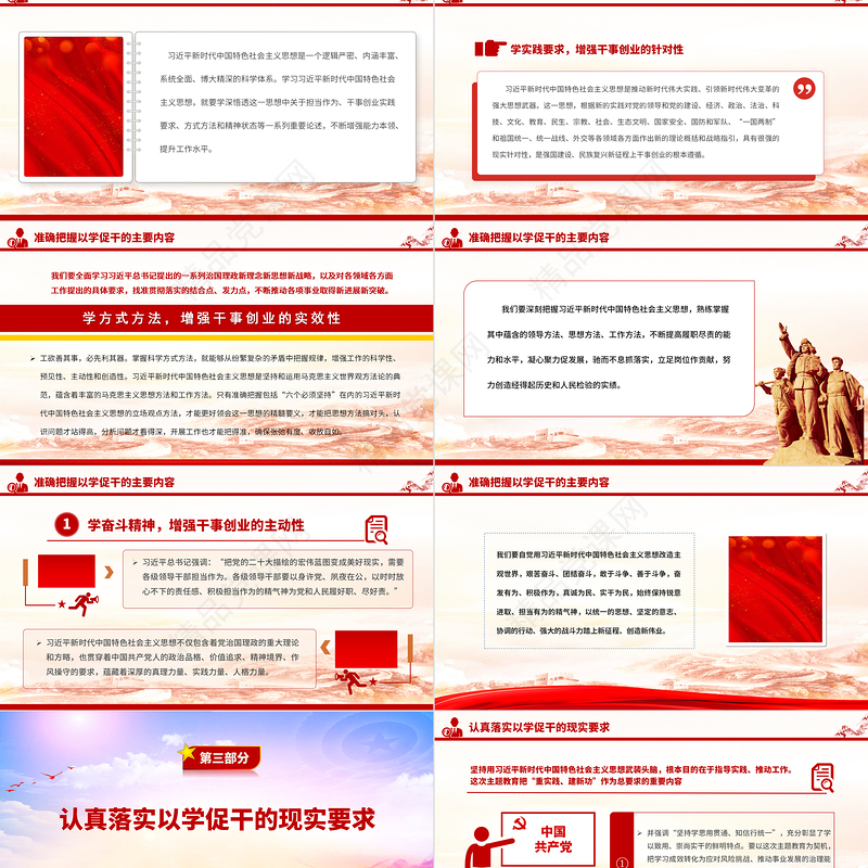 2023以学促干担当有为创伟业PPT党政风扎实开展主题教育提高解决实际问题的水平党员教育课件