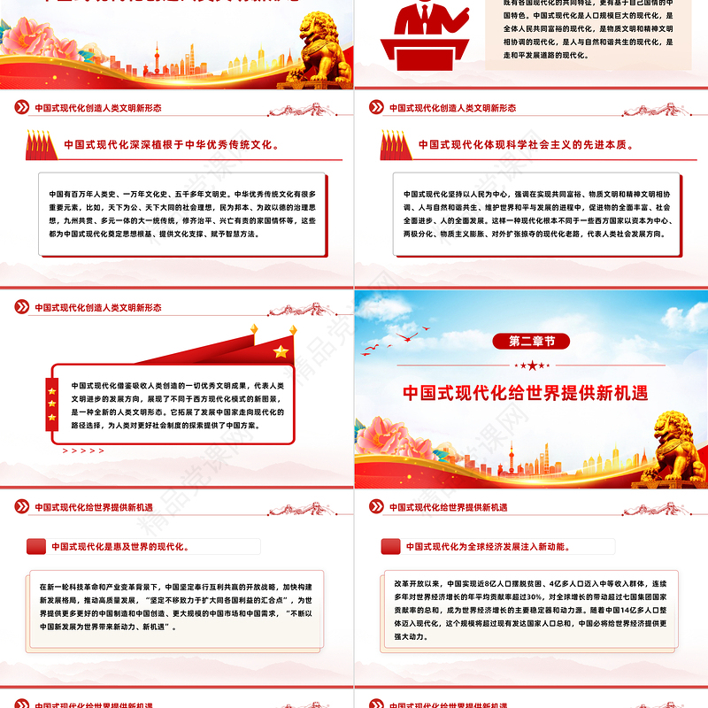 精美党政风读懂中国关键要读懂中国式现代化PPT教育党课课件