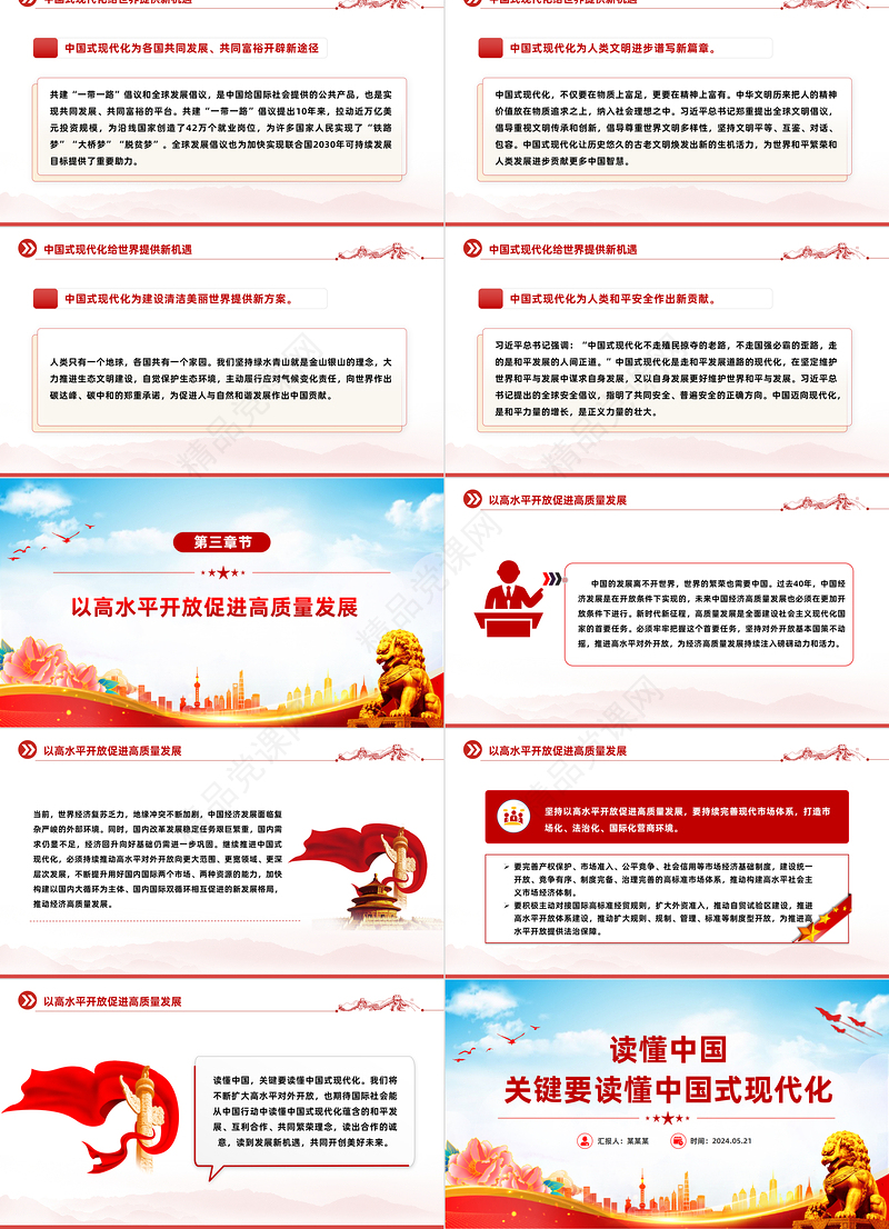 精美党政风读懂中国关键要读懂中国式现代化PPT教育党课课件
