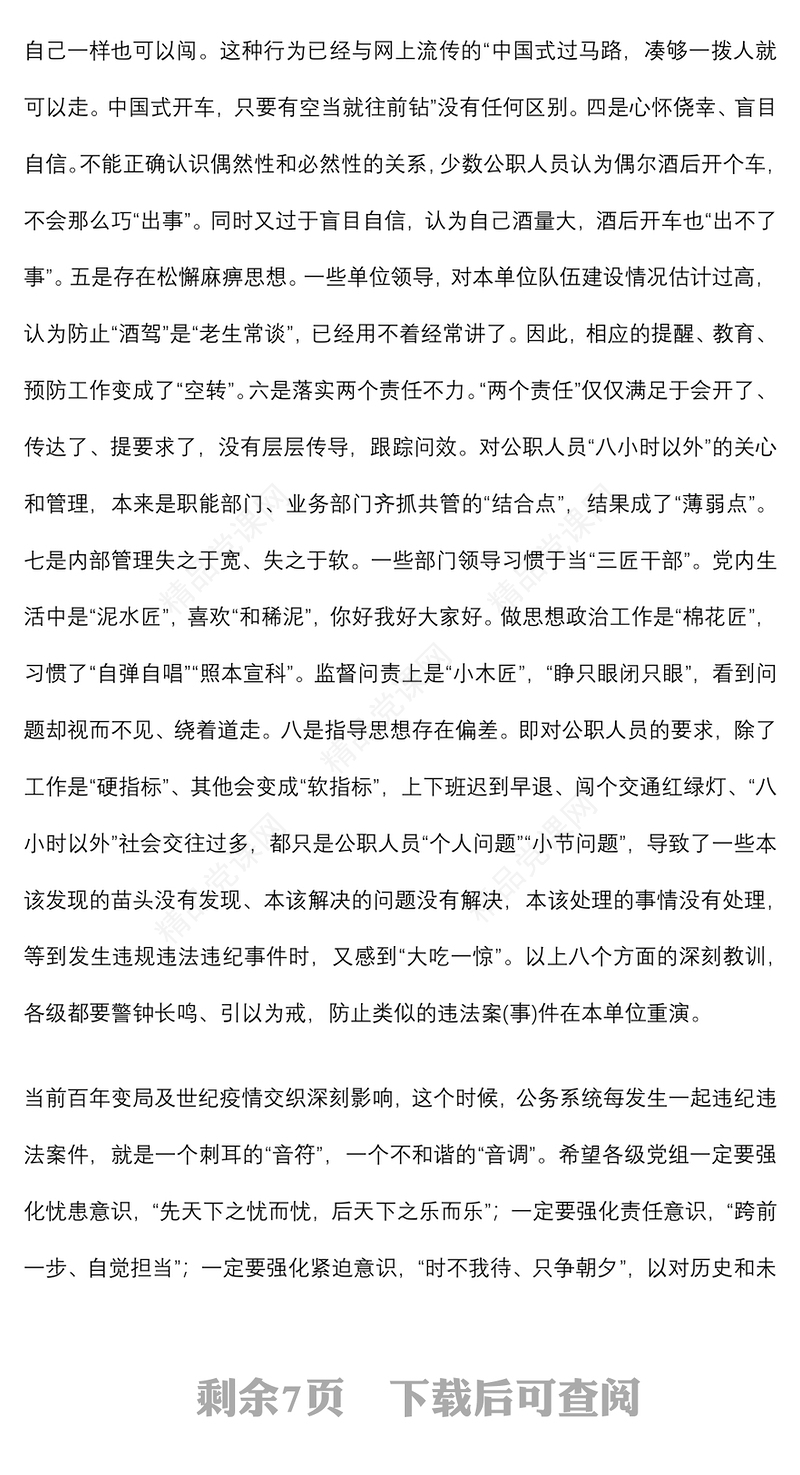 局开展“严守法规严禁酒驾”专题警示教育提纲授课辅导材料