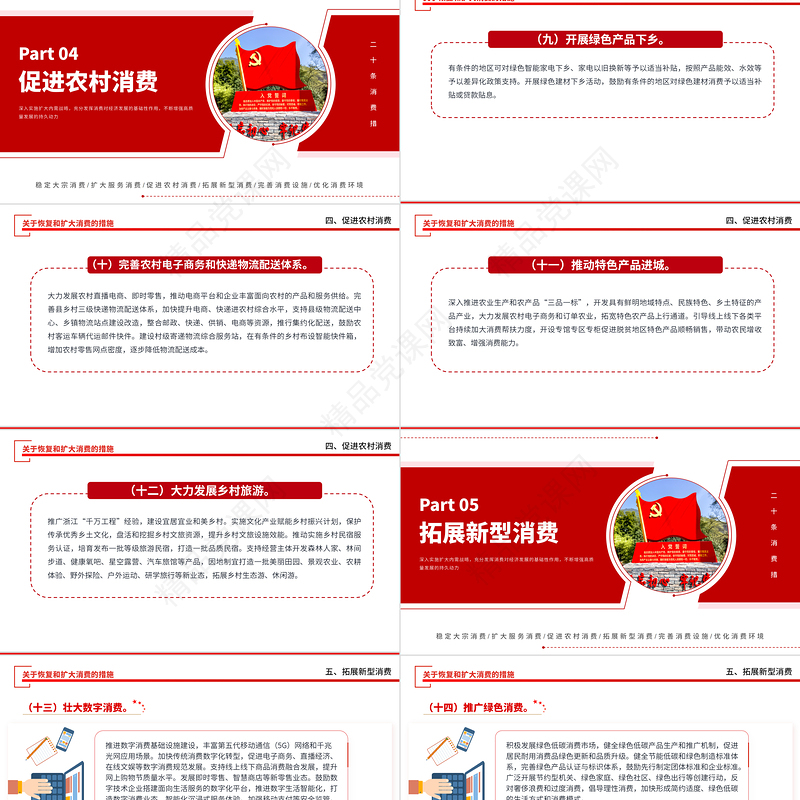 关于恢复和扩大消费的措施PPT红色创意深入实施扩大内需战略充分发挥消费对经济发展的基础性作用课件