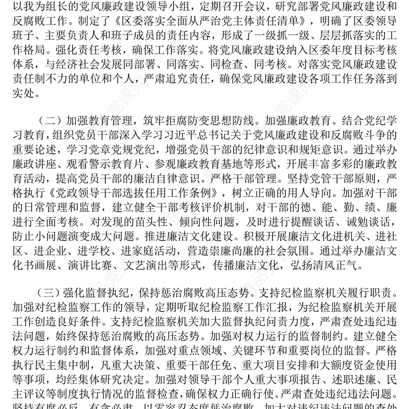 一把手2024年述职述廉述党建工作报告模板