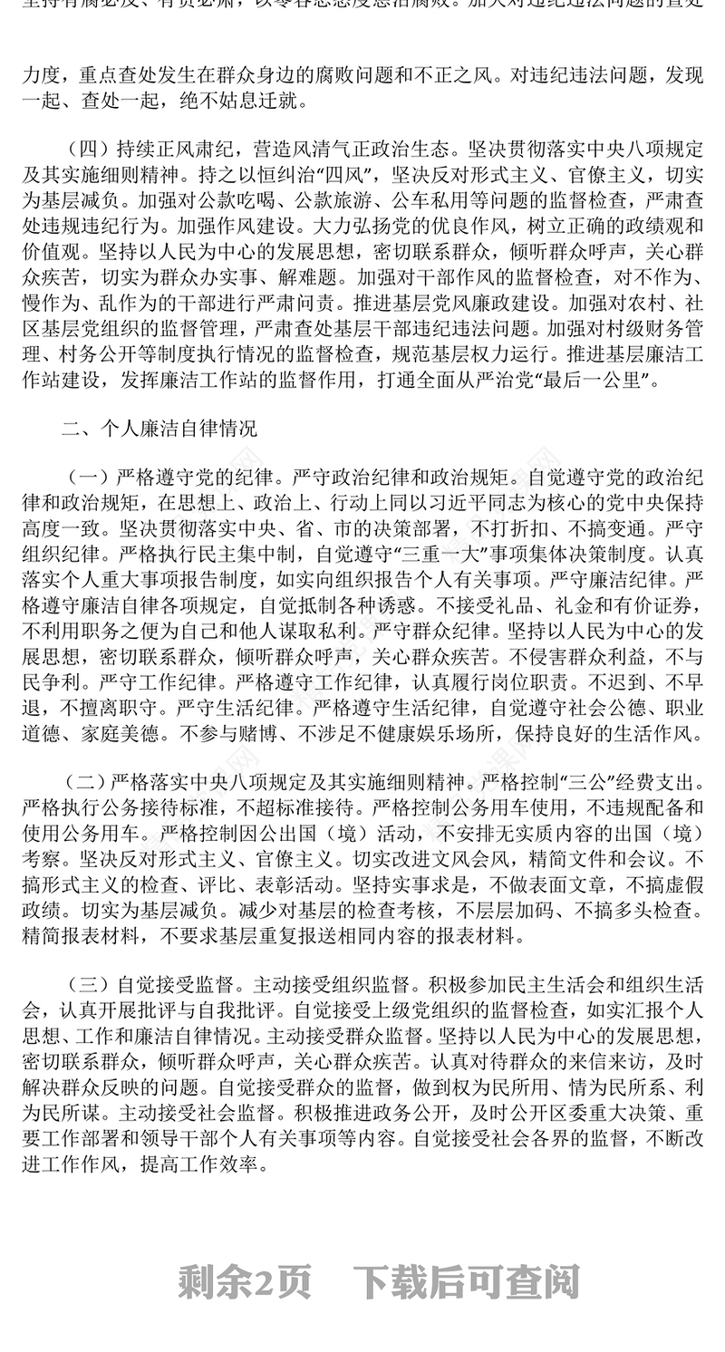 一把手2024年述职述廉述党建工作报告模板