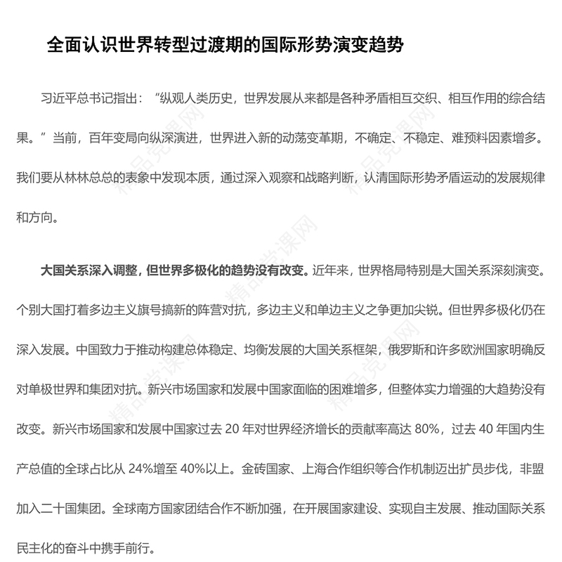 准确认识世界发展大势交流发言