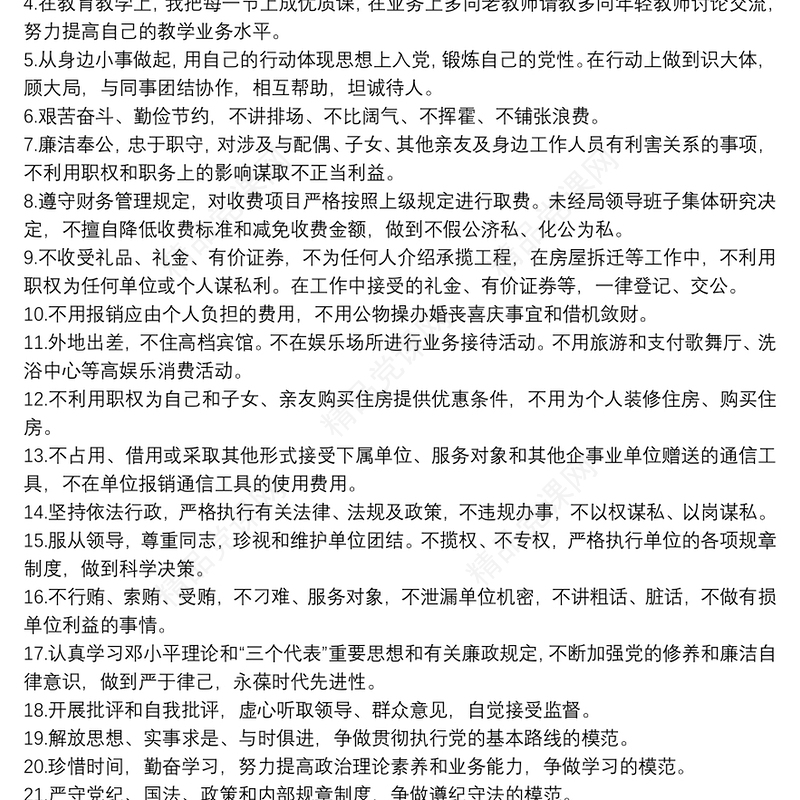 党员公开承诺践诺书范文3篇