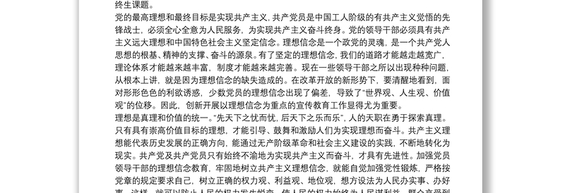 最新2020“坚定理想信念，严守党纪党规”主题党日书记党课讲稿（辅导报告）