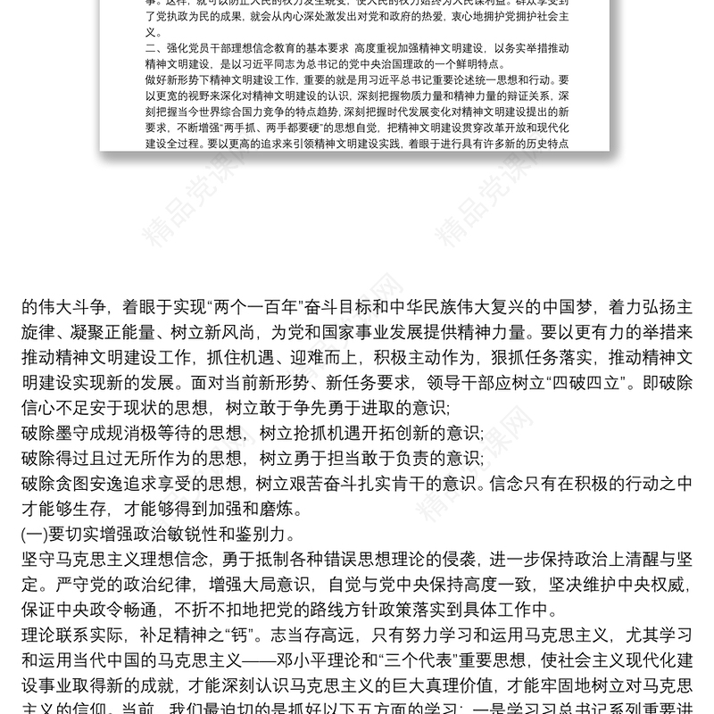 最新2020“坚定理想信念，严守党纪党规”主题党日书记党课讲稿（辅导报告）