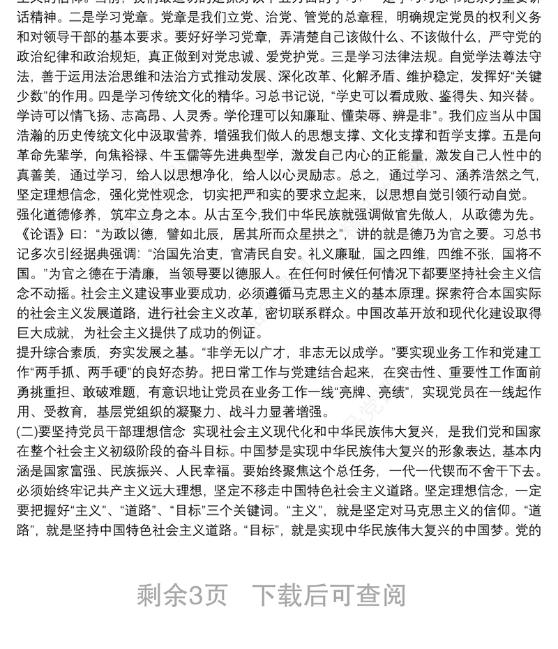 最新2020“坚定理想信念，严守党纪党规”主题党日书记党课讲稿（辅导报告）