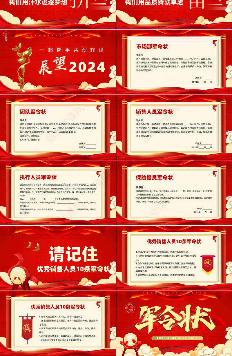 龙年军令状PPT红色精美乘风破浪再创辉煌誓师大会模板下载