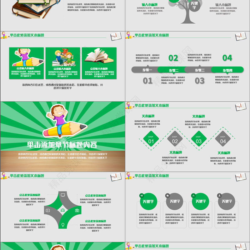 2017绿色创意读书阅读分享好书PPT