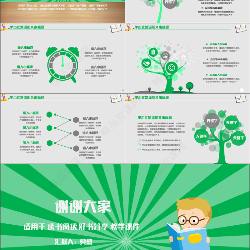 2017绿色创意读书阅读分享好书PPT