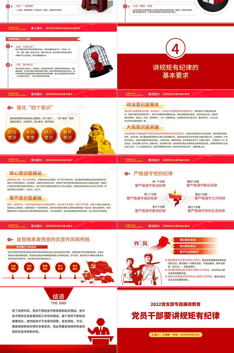 党员干部要讲规矩有纪律PPT党建风党员干部廉政廉洁警示教育专题党课课件模板下载