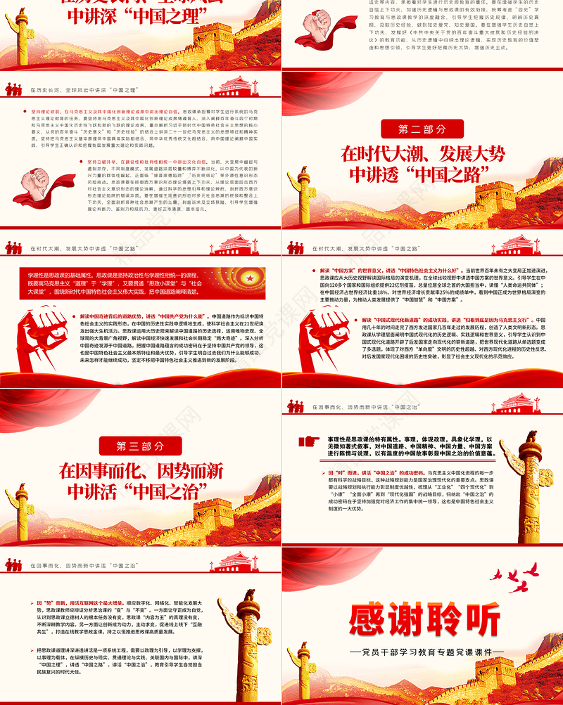 思政课要把道理讲深讲透讲活PPT红色大气风党员干部学习教育