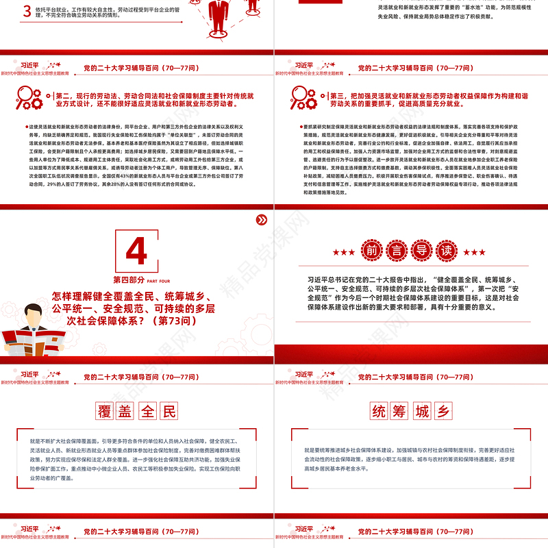 2023党二十大报告学习辅导百问（第70—77问）关于中国式现代化PPT精品风党员干部学习教育专题党课课件模板