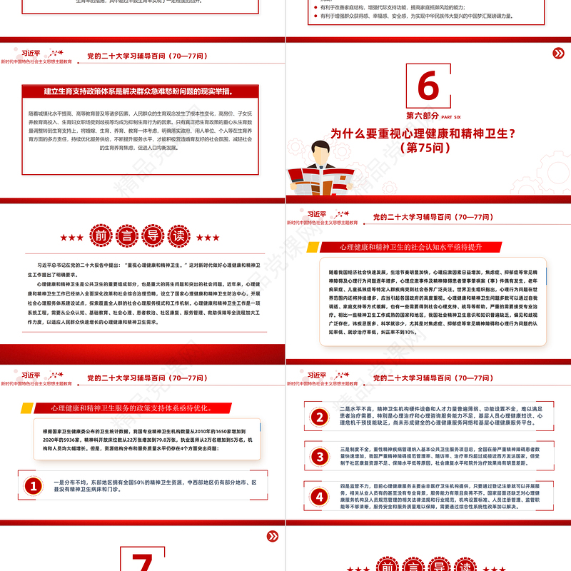 2023党二十大报告学习辅导百问（第70—77问）关于中国式现代化PPT精品风党员干部学习教育专题党课课件模板