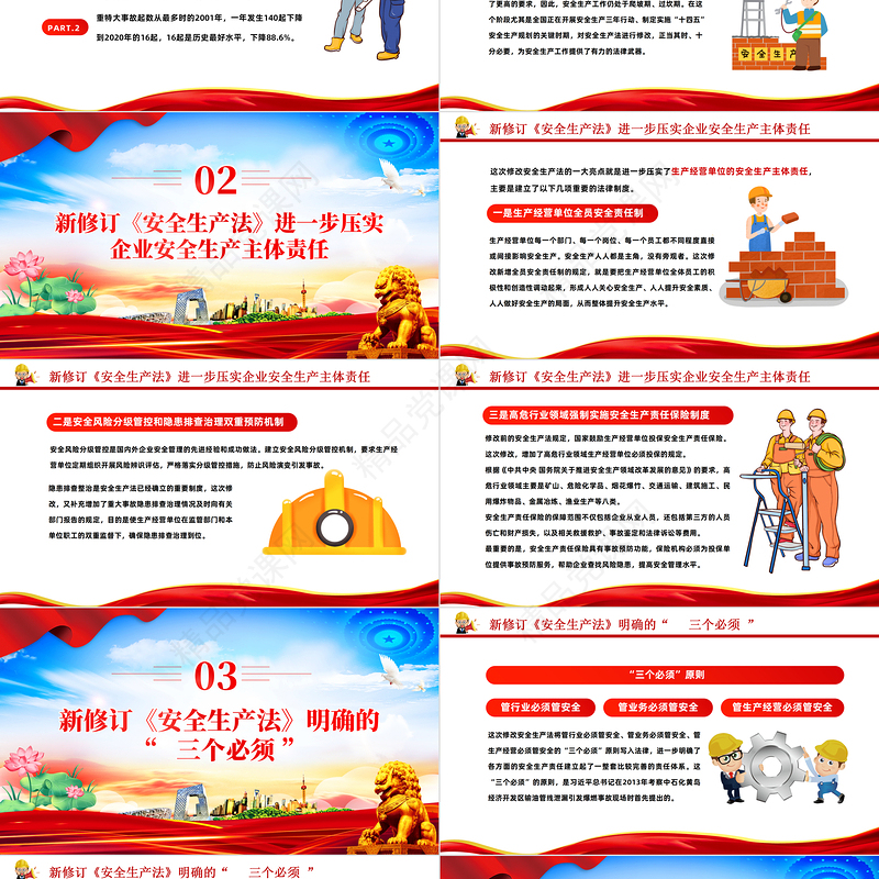 2024新《安全生产法》PPT红色创意全国安全生产月学好用好《安全生产法》提升安全管理水平专题课件