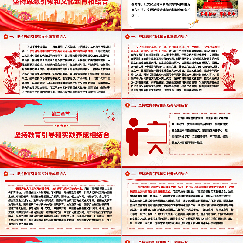 深刻掌握新时代爱国主义教育的法治原则ppt精美时尚大力推进爱国主义教育主题微党课