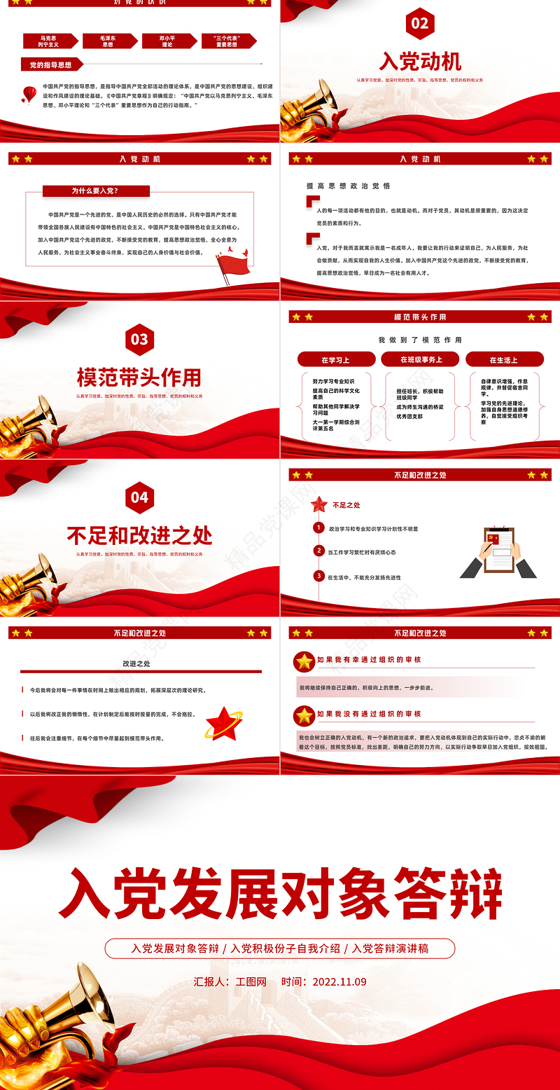 入党发展对象答辩PPT简约党政风入党积极分子自我介绍专题课件模板下载