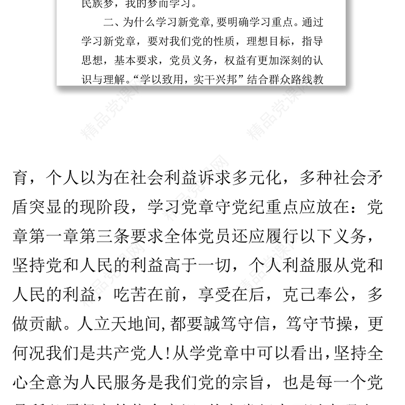 党规党纪学习心得笔记学习党章方可严守党纪