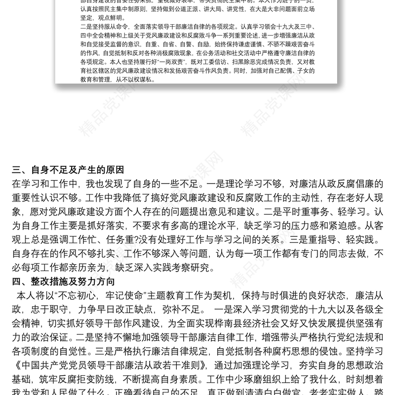 个人履行党风廉政建设和一岗双责情况工作汇报