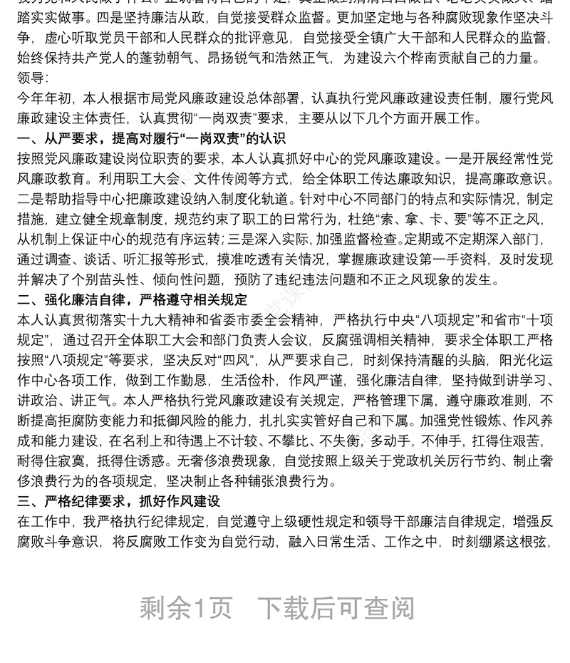 个人履行党风廉政建设和一岗双责情况工作汇报