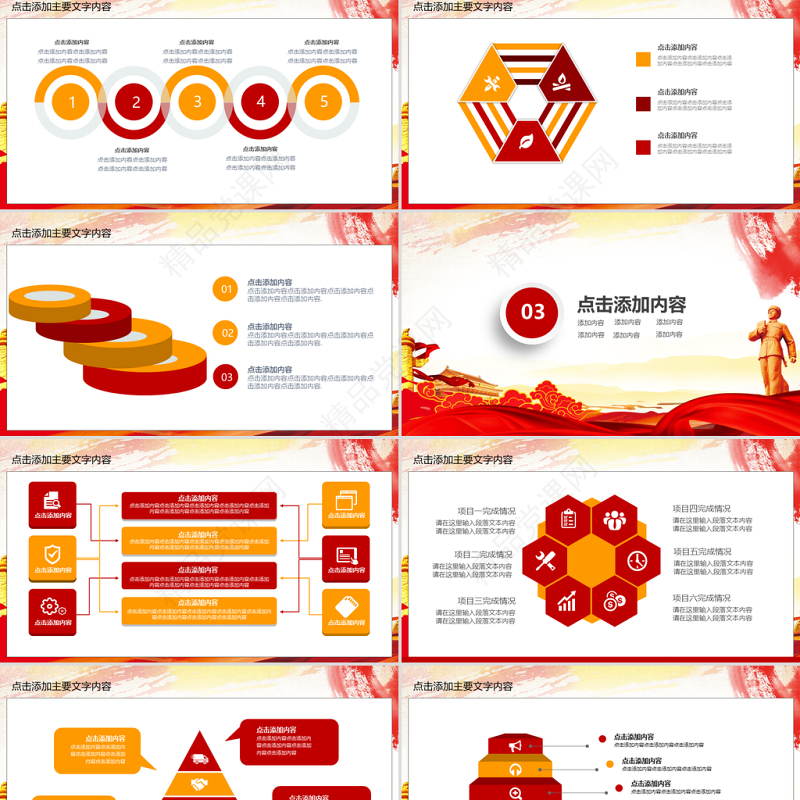 学习雷锋精神党课PPT