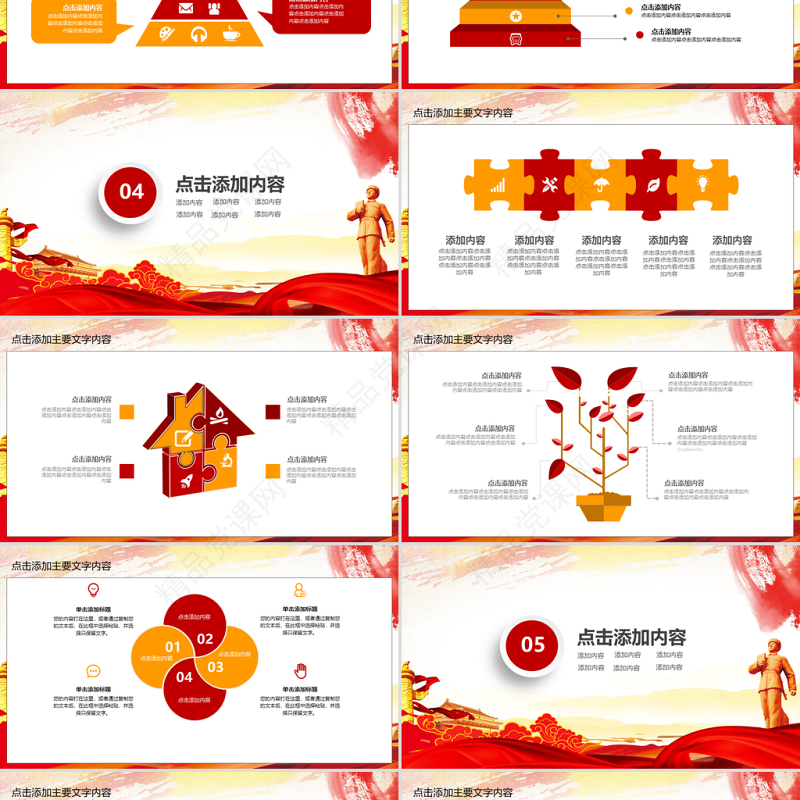 学习雷锋精神党课PPT