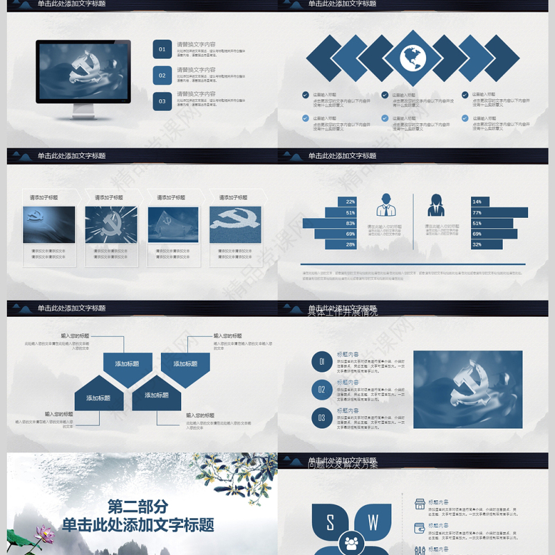 廉洁自律从政从严治党教育PPT课件模板