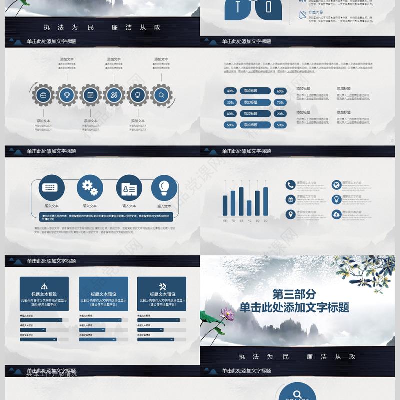 廉洁自律从政从严治党教育PPT课件模板