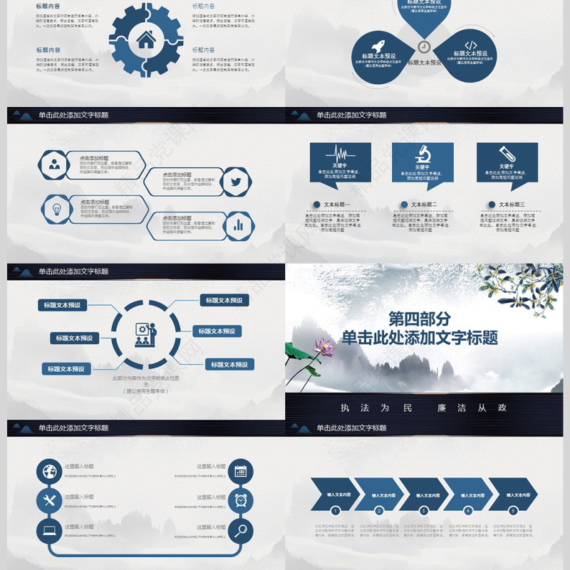 廉洁自律从政从严治党教育PPT课件模板