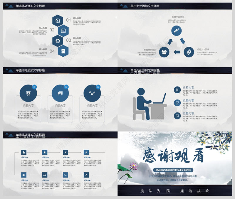 廉洁自律从政从严治党教育PPT课件模板