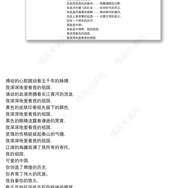 我和我的祖国诗歌朗诵3篇