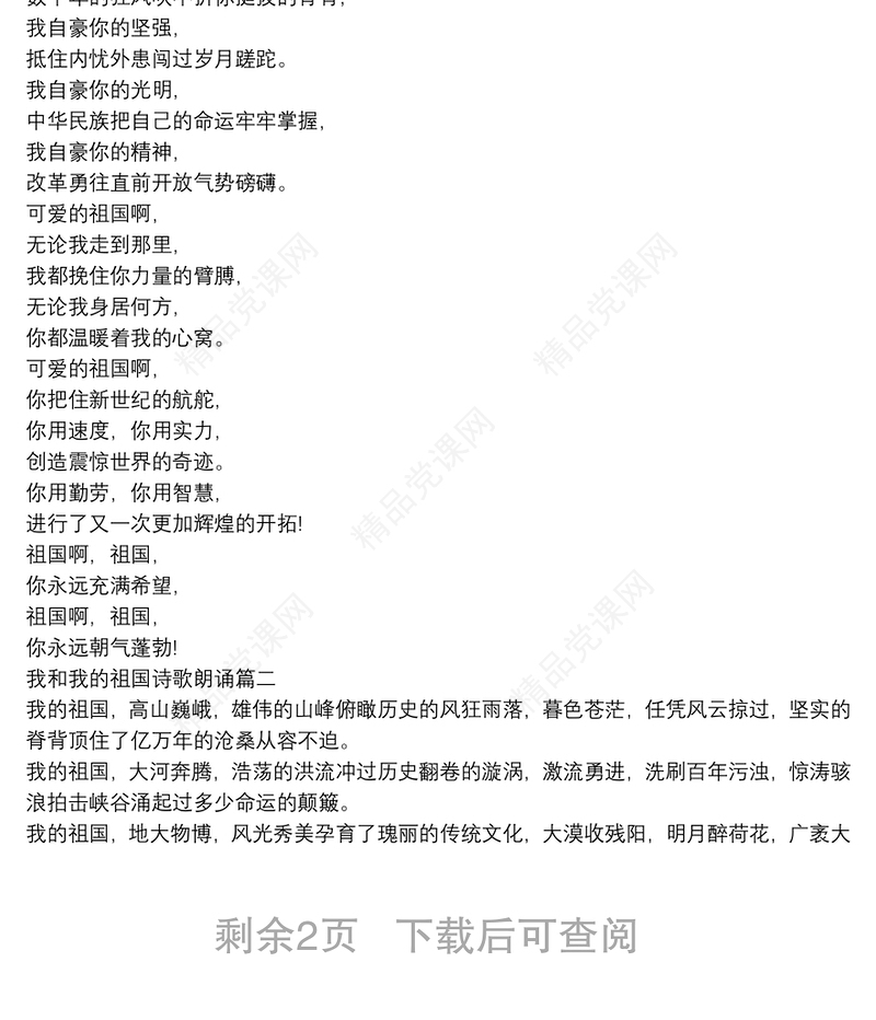 我和我的祖国诗歌朗诵3篇