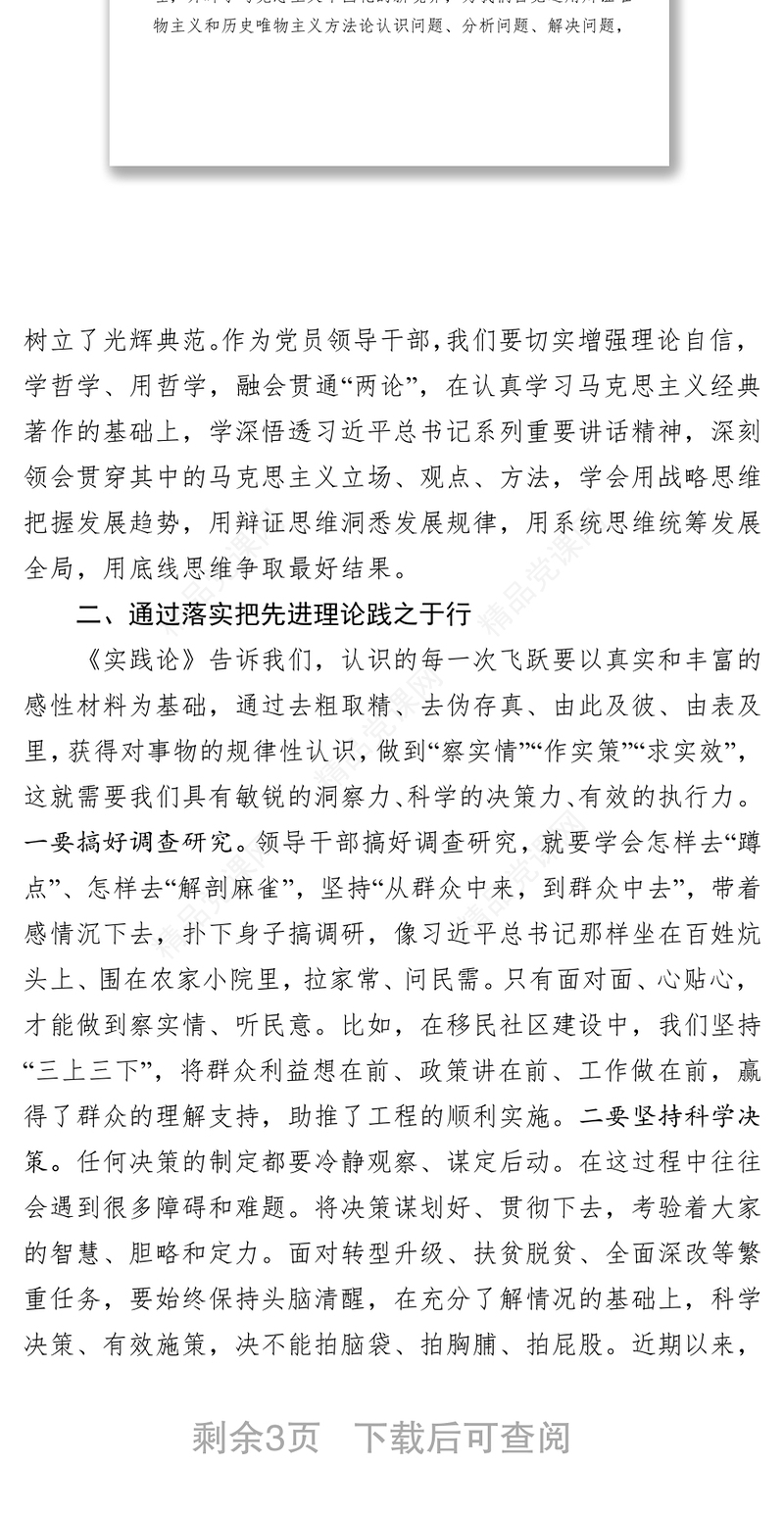 党委理论学习中心组学习《实践论》《矛盾论》发言(范文)
