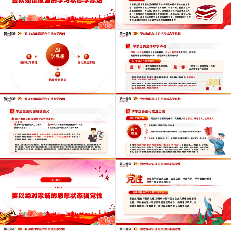 2023学思想强党性重实践建新功PPT优质党建风学习新时代中国特色社会主义思想主题教育党课课件模板