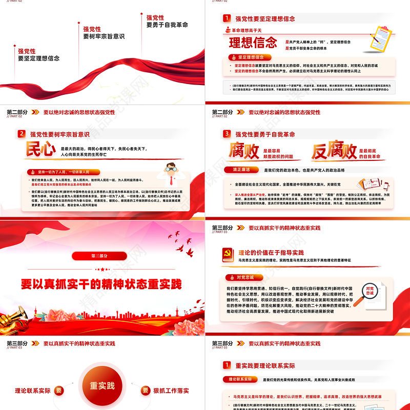 2023学思想强党性重实践建新功PPT优质党建风学习新时代中国特色社会主义思想主题教育党课课件模板