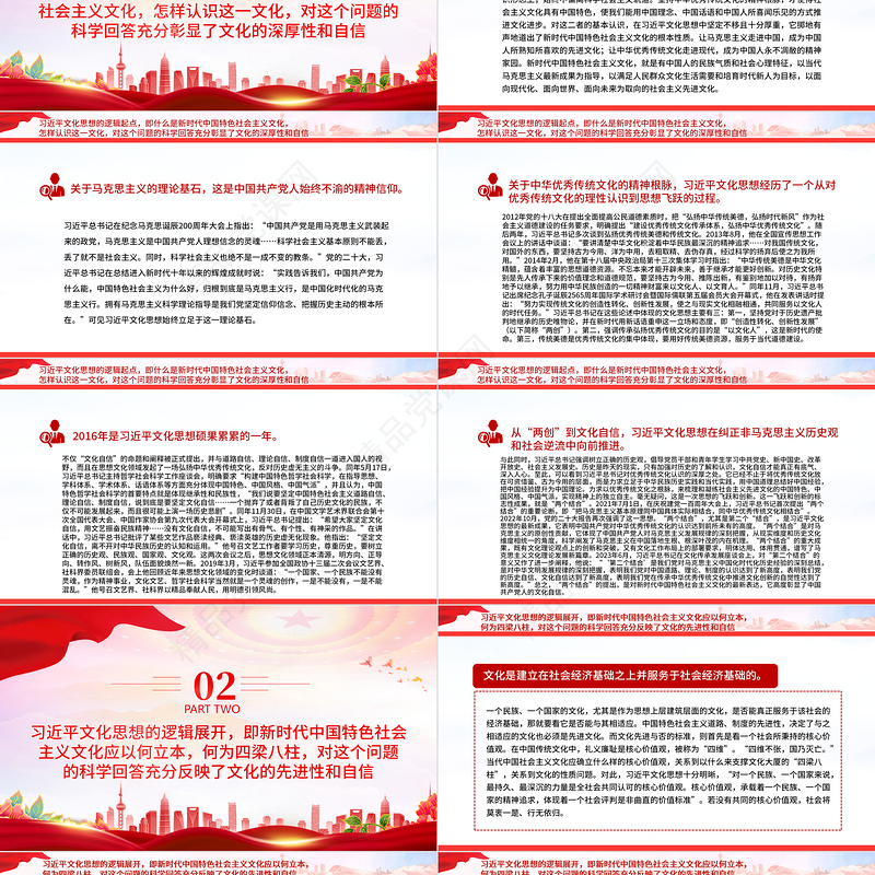 文化自信是习近平文化思想的核心要义PPT大气精美党员干部学习习近平文化思想专题党课模板课件