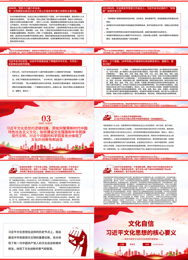 文化自信是习近平文化思想的核心要义PPT大气精美党员干部学习习近平文化思想专题党课模板课件