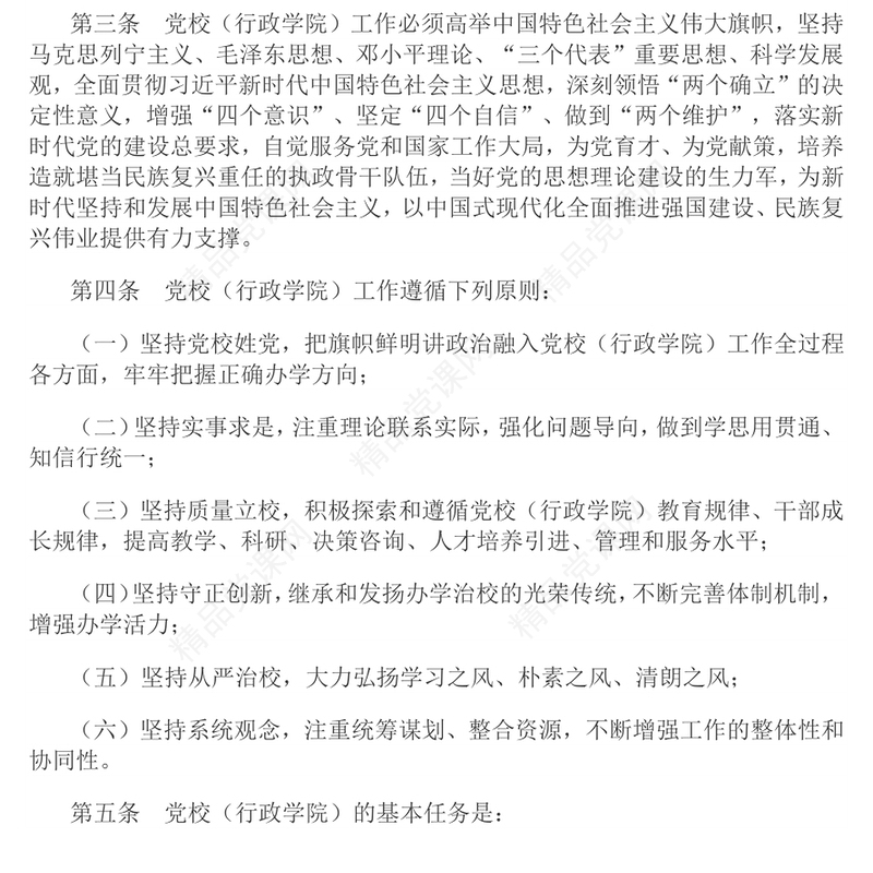 简洁大气《中国共产党党校（行政学院）工作条例》PPT课件(讲稿)