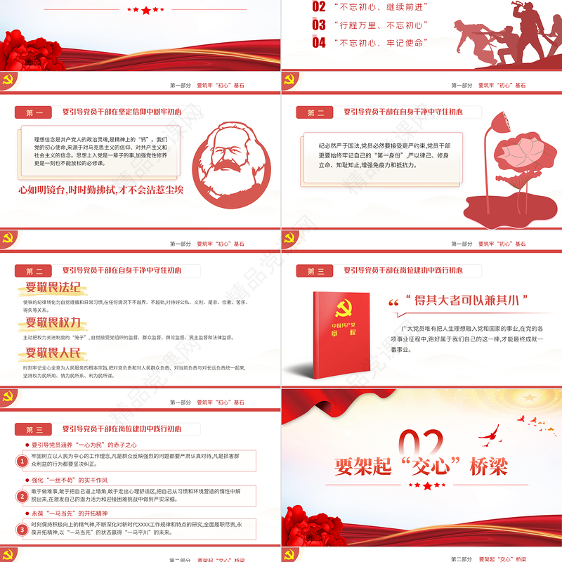 2024支部书记要当好党员干部的贴心人PPT红色大气党员干部教育微党课下载