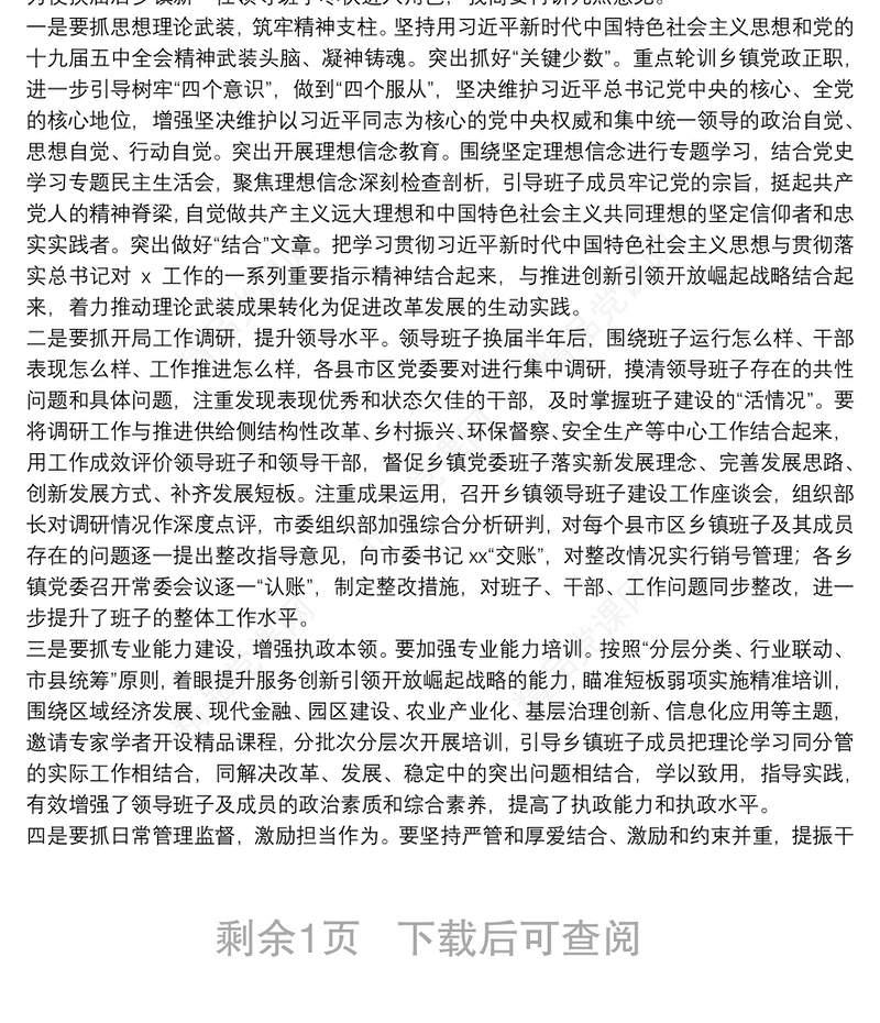 在XX市乡镇领导班子换届工作总结会议上的讲话在自治区州市换届工作会议上的讲话