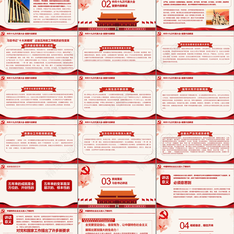 砥砺奋进继往开来PPT