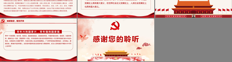 砥砺奋进继往开来PPT