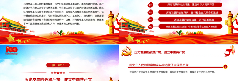 党史要论PPT中国共产党百年历史与历史主动专题党课课件