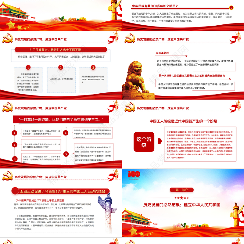 党史要论PPT中国共产党百年历史与历史主动专题党课课件