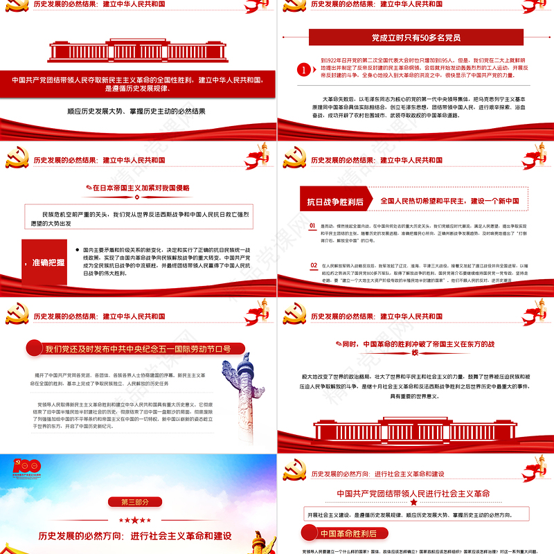 党史要论PPT中国共产党百年历史与历史主动专题党课课件