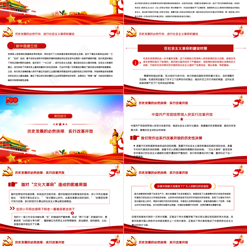 党史要论PPT中国共产党百年历史与历史主动专题党课课件